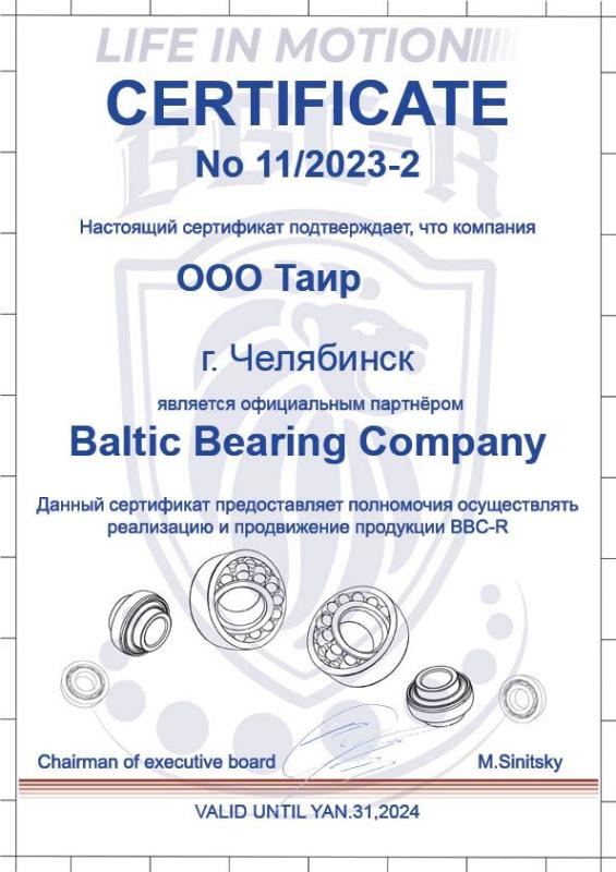 Сертификат партнера Baltic Bearing Company